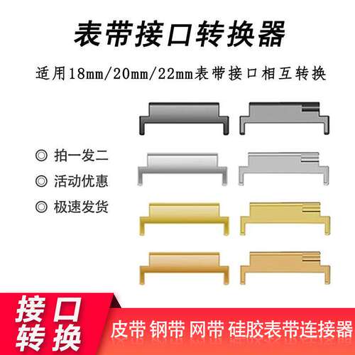 表带接口转换器通用18/20/22mm转接头金属不锈钢连接器18转22/18转22/22转22不锈钢配件凸头适用华为钢带皮带