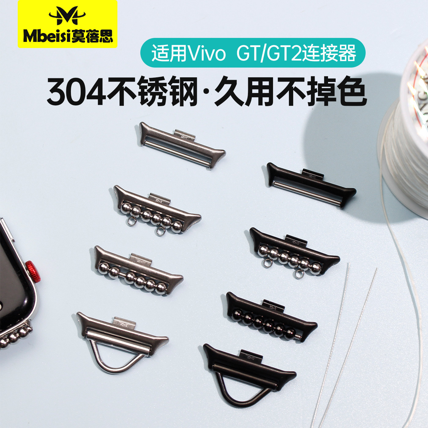 Gangnam适用vivo watch GT/GT2不锈钢智能手表手环表带/腕带连接器珠串编绳diy金属转接头不生锈不掉色iqoogt