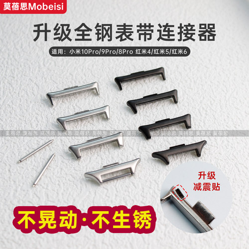 适用小米手环10Pro表带连接器