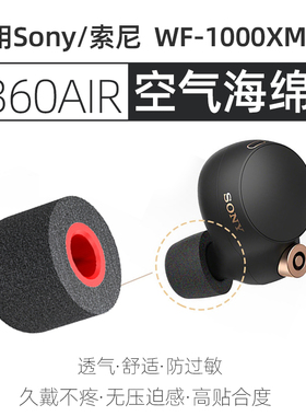 适用Sony/索尼 WF-1000XM4空气耳帽无线蓝牙耳机记忆海绵耳棉防硅胶过敏耳塞原款式加小码MDR-EX255AP/EX15LP