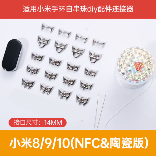 适用小米智能手环8/9/10代DIY珠串连接器不锈钢珠金属转接头xiaomi band陶瓷版专用14mm通用表带接头手表配件