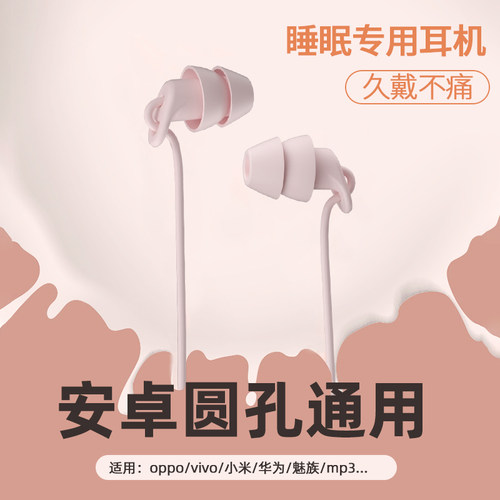 vivo隔音降噪圆孔专用睡眠耳机
