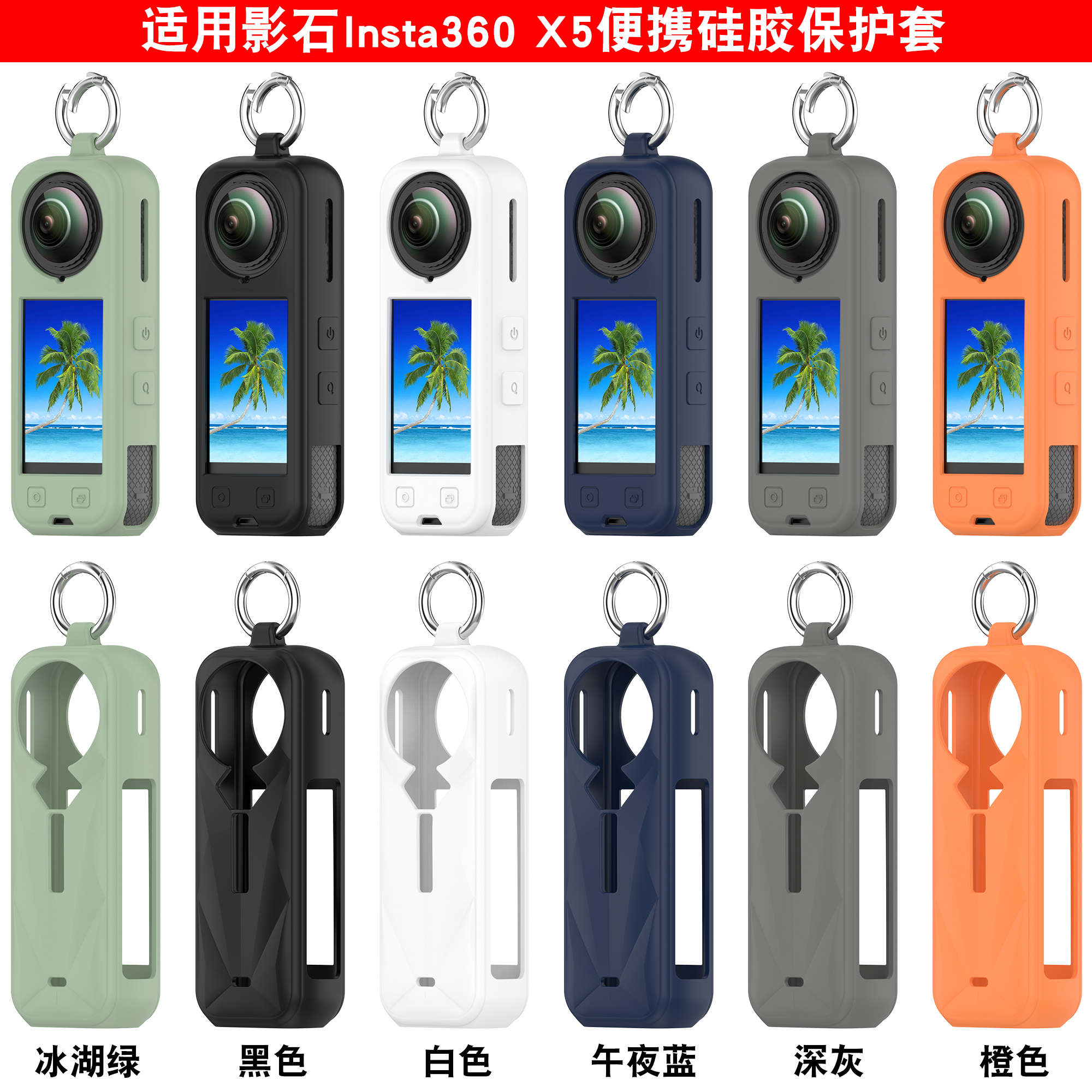 影石Insta360X5便携硅胶保护套