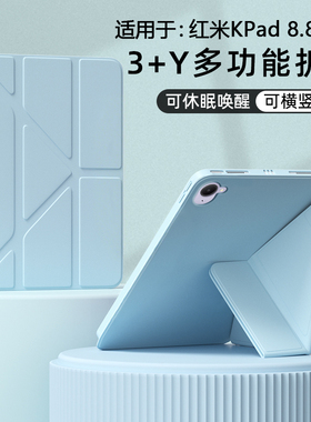 适用于红米kpad保护套3+Y折支架Redmi KPad8.8英寸液态硅胶软壳新款智能休眠8.8寸简约纯色全包防摔保护套