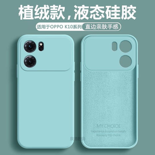 适用于OPPOK10系列液态手机壳