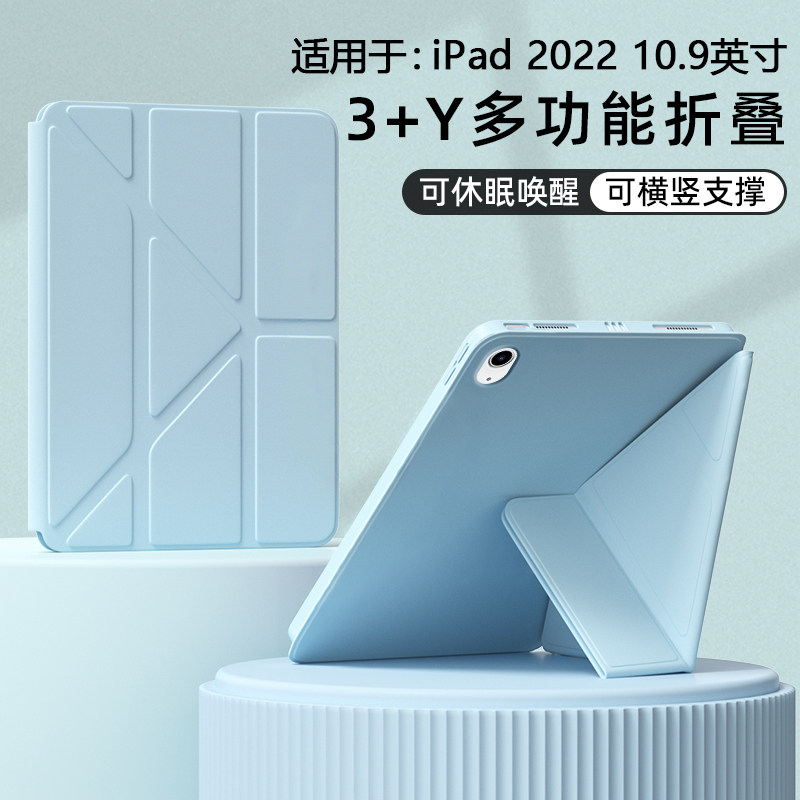 适用于iPad10代系列3+Y折保护套
