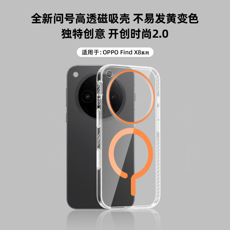 【避免黄变】适用于oppofindx8s+手机壳问号磁吸OPPO Find X8高透明亚克力超薄x8pro保护套x8ultra男女新款