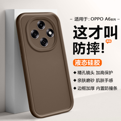 适用于OPPOA6系列液态硅胶壳