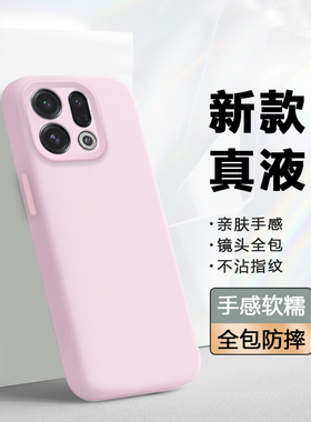 适用于oppofindx9手机壳真液态硅胶OPPO Find X9Pro镜头全包防摔保护套新款PLJ110超薄男女简约纯色时尚软壳