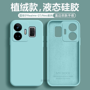 适用于Realme GT Neo5/SE手机壳真我GTNeo保护套GT2直边Neo2T液态GT7Pro硅胶GT2Pro全包大师探索版防摔软壳