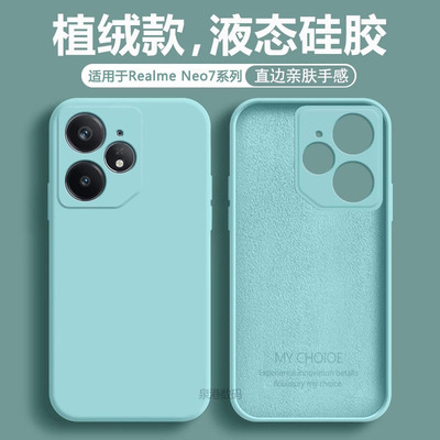 适用于真我Neo7系列液态手机软壳