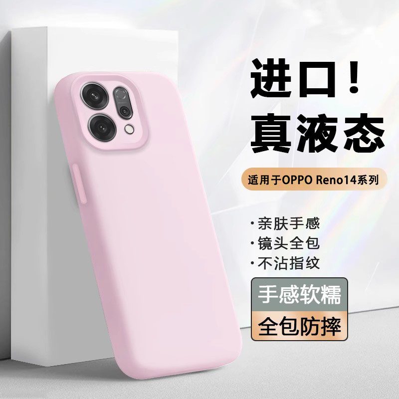适用于opporeno14pro手机壳真液态硅胶OPPO Reno14软壳镜头全包防摔保护套新款PLA110超薄男女简约纯色时尚