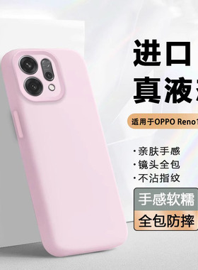 适用于opporeno14pro手机壳真液态硅胶OPPO Reno14软壳镜头全包防摔保护套新款PLA110超薄男女简约纯色时尚