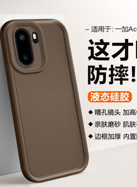 适用于一加ace6t手机壳防摔新款OnePlus1+Ace6边框防撞液态硅胶1+ace6保护套加厚镜头全包男女PLQ110磨砂外壳