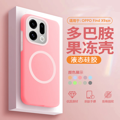 适用于OPPOFindX9系列磁吸液态壳