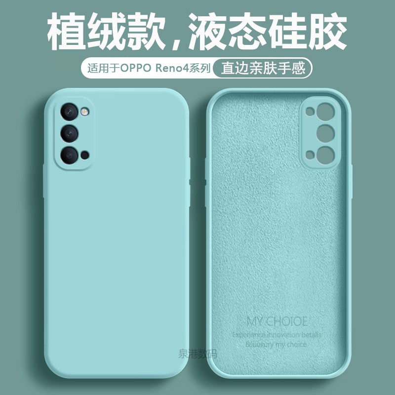 适用于OPPOReno4系列液态手机壳