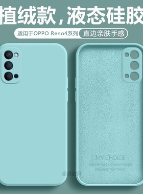 适用于OPPO Reno4手机壳液态硅胶Reno4Pro新款淡青色Reno4SE 5G防摔保护套PDPM00男女PDNM00超薄PEA磨砂软壳