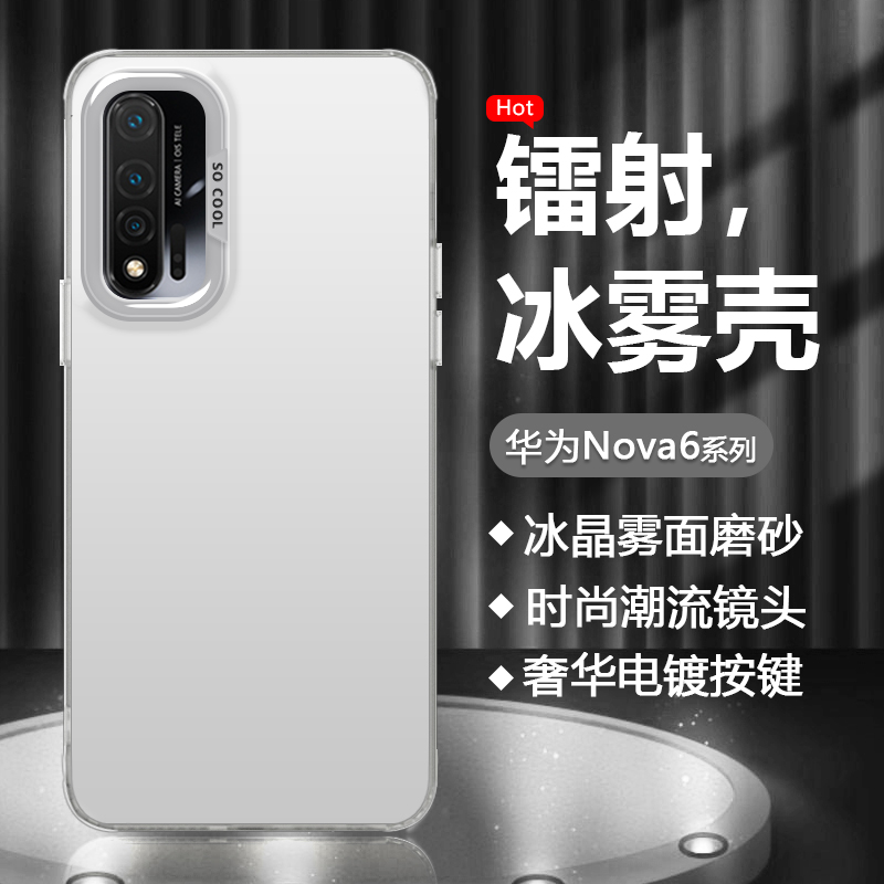 适用华为Nova6 5G手机壳金属质感Nova6 4G新款雾面磨砂电镀WLZ-AN00镭射硅胶WLZ-AL10全包防摔男女简约保护套 3C数码配件 手机保护套/壳 原图主图