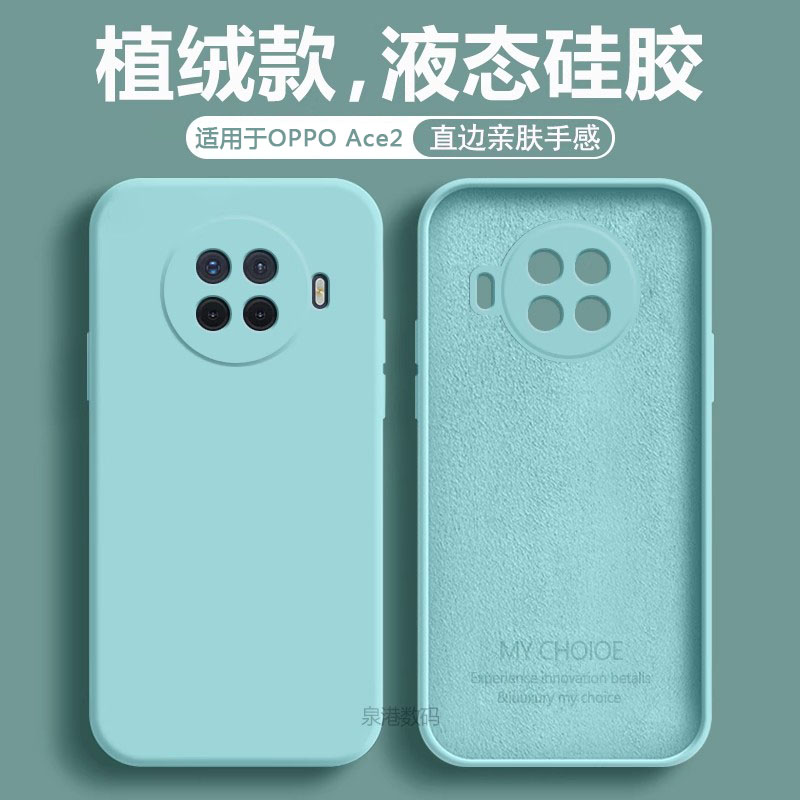 适用于OPPOAce2直边液态保护套