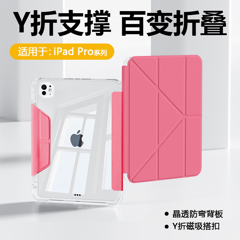 适用于iPadPro系列搭扣3+Y折壳
