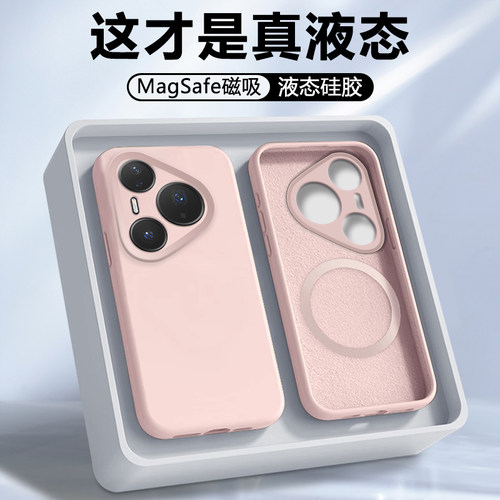 适用于华为Pura80系列液态磁吸壳