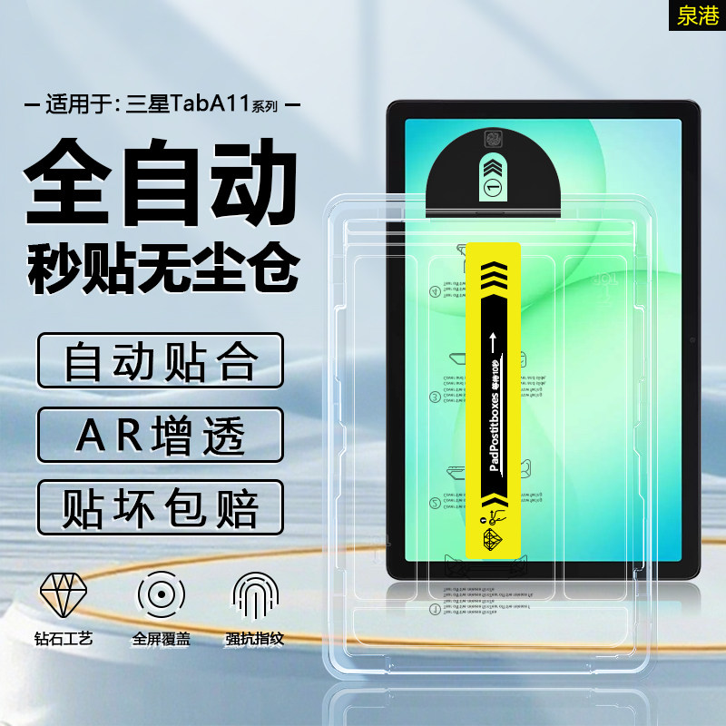 适用于三星TabA11系列平板钢化膜