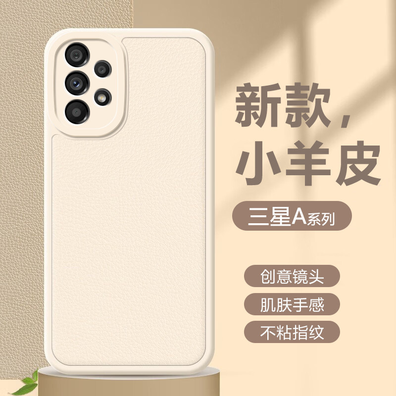 三星A54手机壳A53小羊皮5G保护套Galaxy A73超薄磨砂三星A34/A33/A32/A23/A22/A14/A13镜头全包防摔硅胶软壳使用感如何?