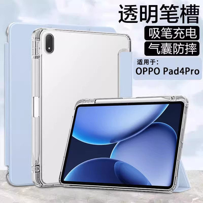 适用于OPPOPad4Pro带笔槽保护壳