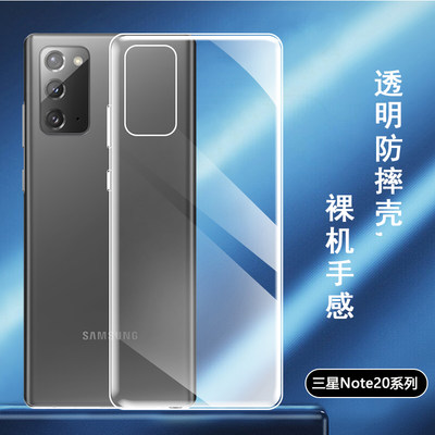 三星Note20系列透明硅胶手机壳