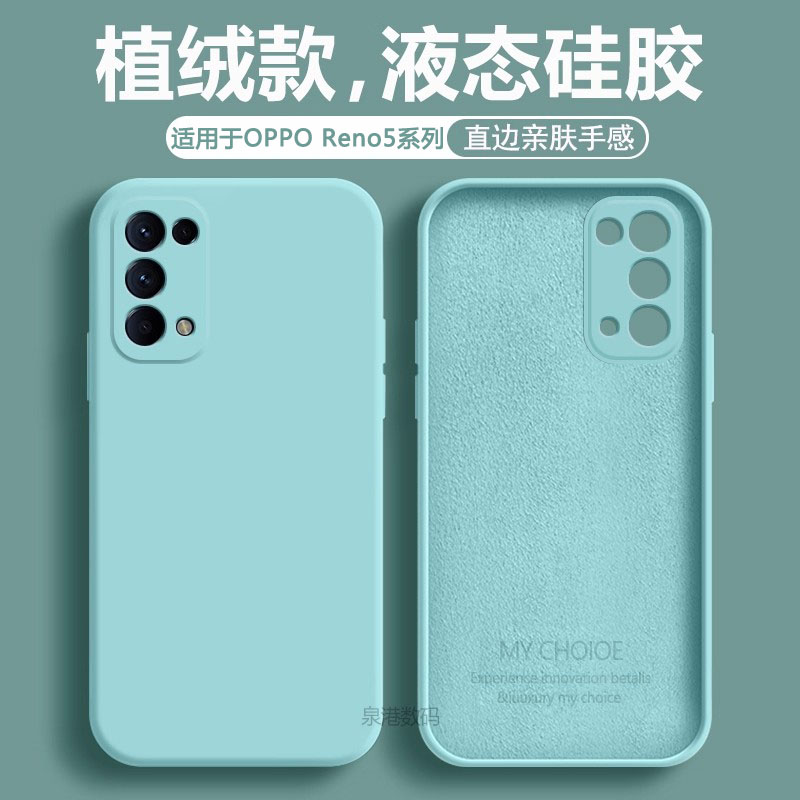 适用于OPPOReno5系列液态手机壳