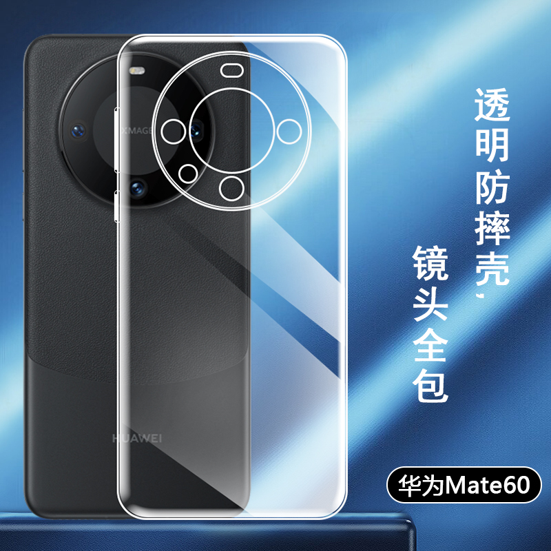 适用华为mate60手机壳50Pro透明40pro+软壳30RS保时捷超薄30epro硅胶mate20X保护套mate10全包pro+防摔手机套 3C数码配件 手机保护套/壳 原图主图