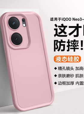 适用于iQOO Neo10手机壳爱酷Neo9SPro+新款Neo8液态硅胶防摔neo7竞速版边框防撞Neo6se保护套Neo5磨砂3防摔壳