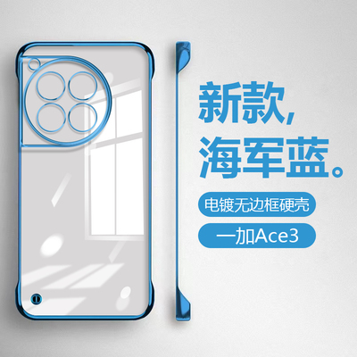 一加Ace3系列透明无边框手机壳