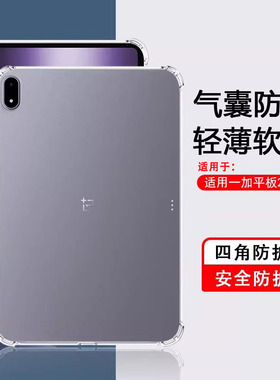 适用于一加pad2pro保护套透明四角气囊1+平板2Pro保护壳全包防摔Oneplus软壳13.2英寸超薄OPD2413硅胶清水壳