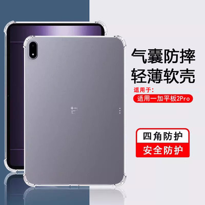 适用于一加Pad2Pro透明保护壳