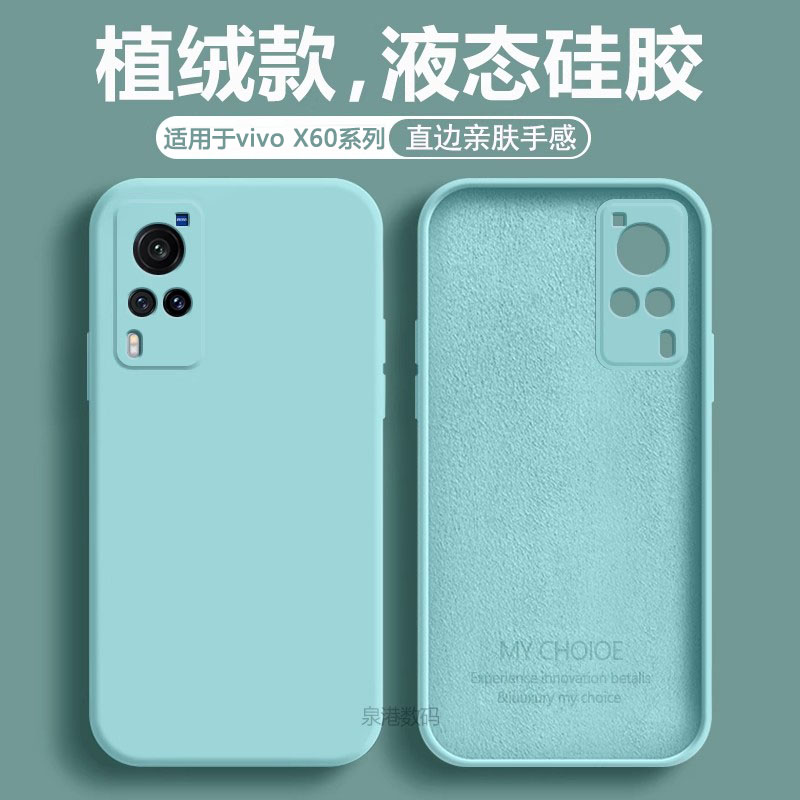 适用于vivoX60系列液态手机壳