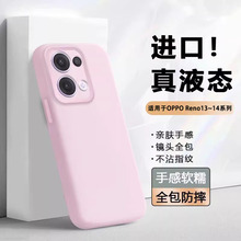 适用于OPPO Reno13手机壳Reno13Pro真液态硅胶软壳opporeno14镜头全包防摔14pro保护套新款男女简约纯色时尚