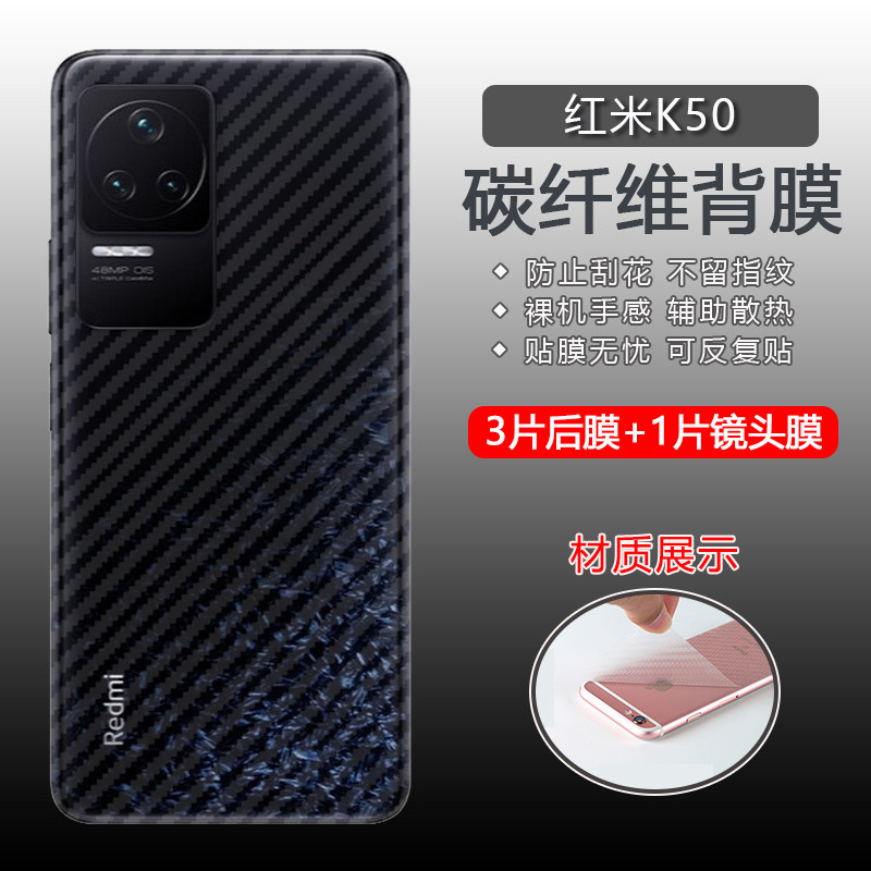 红米K50手机膜k50Pro后盖碳纤维后膜小米redmi k50至尊版防指纹Redmi k50pro+透明软膜22011211C磨砂防汗贴膜属于什么档次？