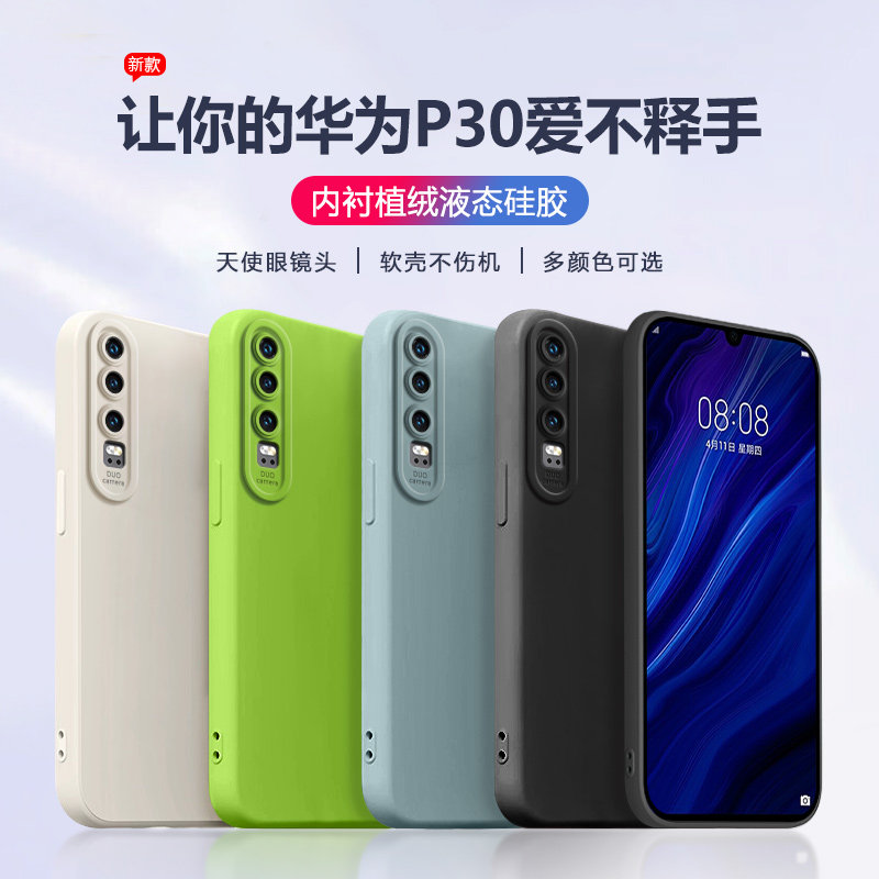 p30pro新款超薄液态硅胶p30青春男女纯色系p30lite保护套简约磨砂软壳