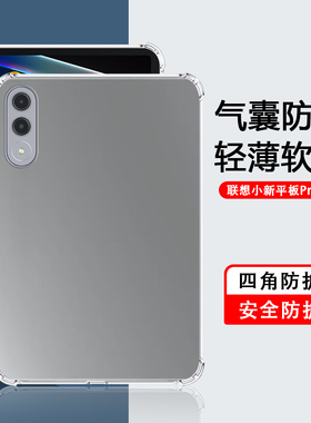 适用于联想小新padprogt保护套透明四角气囊联想PadProGT保护壳11.1英寸全包防摔TB710FU软壳超薄硅胶清水壳