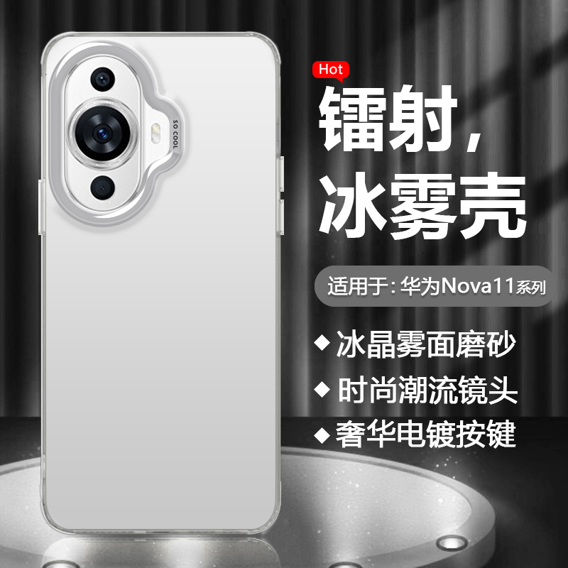 适用于华为Nova11系列彩银手机壳