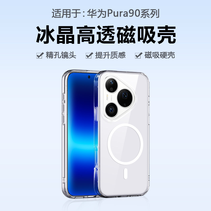 【磁吸充电】适用于华为pura90手机壳透明亚克力Pura90ProMax超薄PC冰晶硬壳p90pro简约max男女保护套
