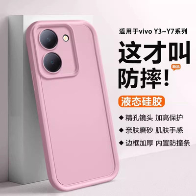 适用于vivoY系列防摔硅胶手机壳
