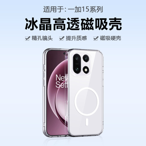 适用于一加15透明磁吸手机壳