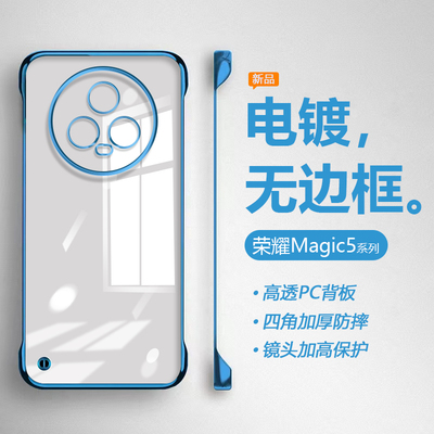 荣耀Magic3~5系列透明无边框硬壳