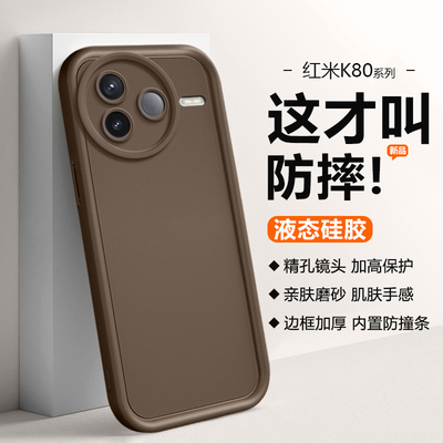 适用于红米K80系列硅胶手机壳