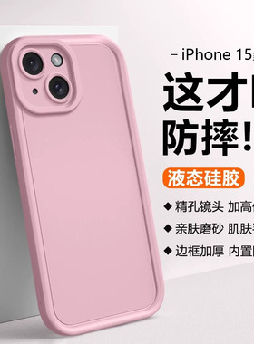 适用于苹果6手机壳iPhone7Plus防摔iP8新款XSMax保护套XR男SE23女11Pro粉色12mini液态13硅胶14磨砂15软壳