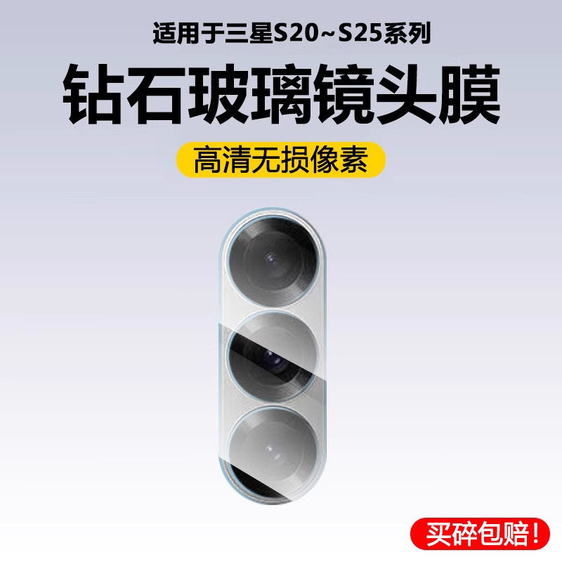 适用于三星S25手机镜头膜S24+钢化玻璃S23Ultra后置摄像头S21FE高清钢化膜S20Ultra全覆盖防摔玻璃相机保护膜