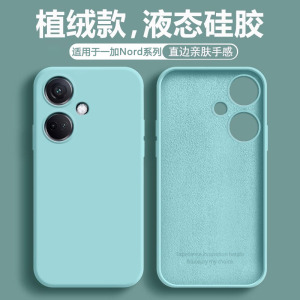 适用于一加Nord CE3手机壳CE4纯色OnePlus Nord CE3Lite液态1+Nord N30硅胶磨砂Nord N20简约N200软壳保护套