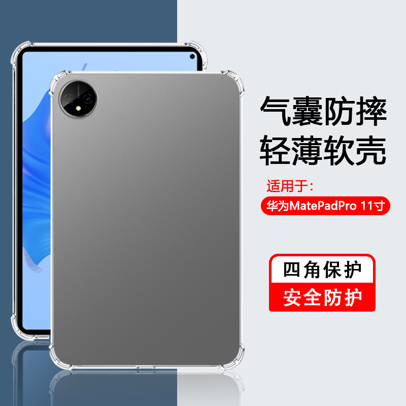 适用于华为MatePadPro11保护壳